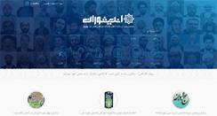 Desktop Screenshot of andishvaran.ir